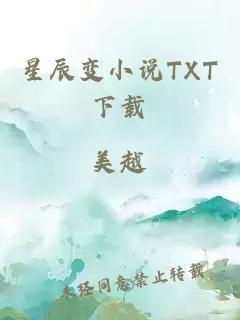 星辰变小说TXT下载