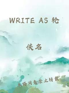 WRITE AS 轮